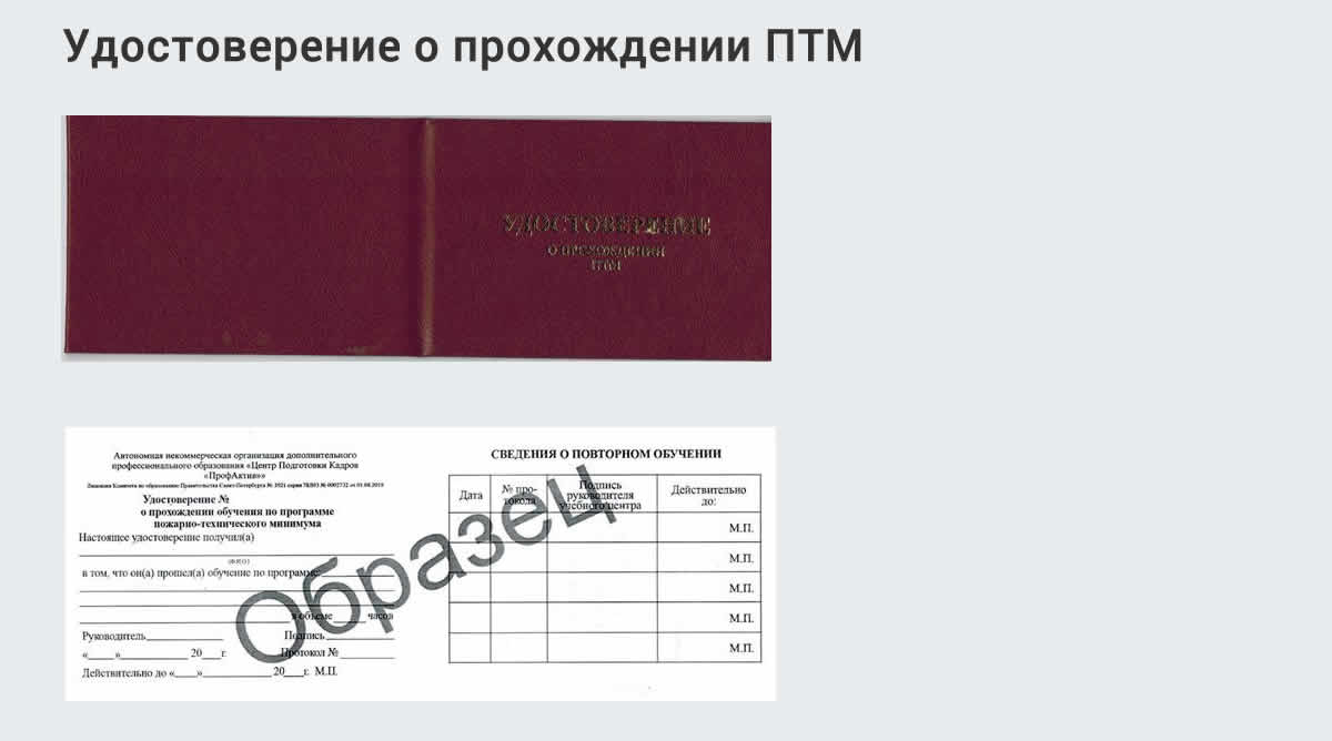  Курсы повышения квалификации по пожарно-техничекому минимуму в Крымске: дистанционное обучение