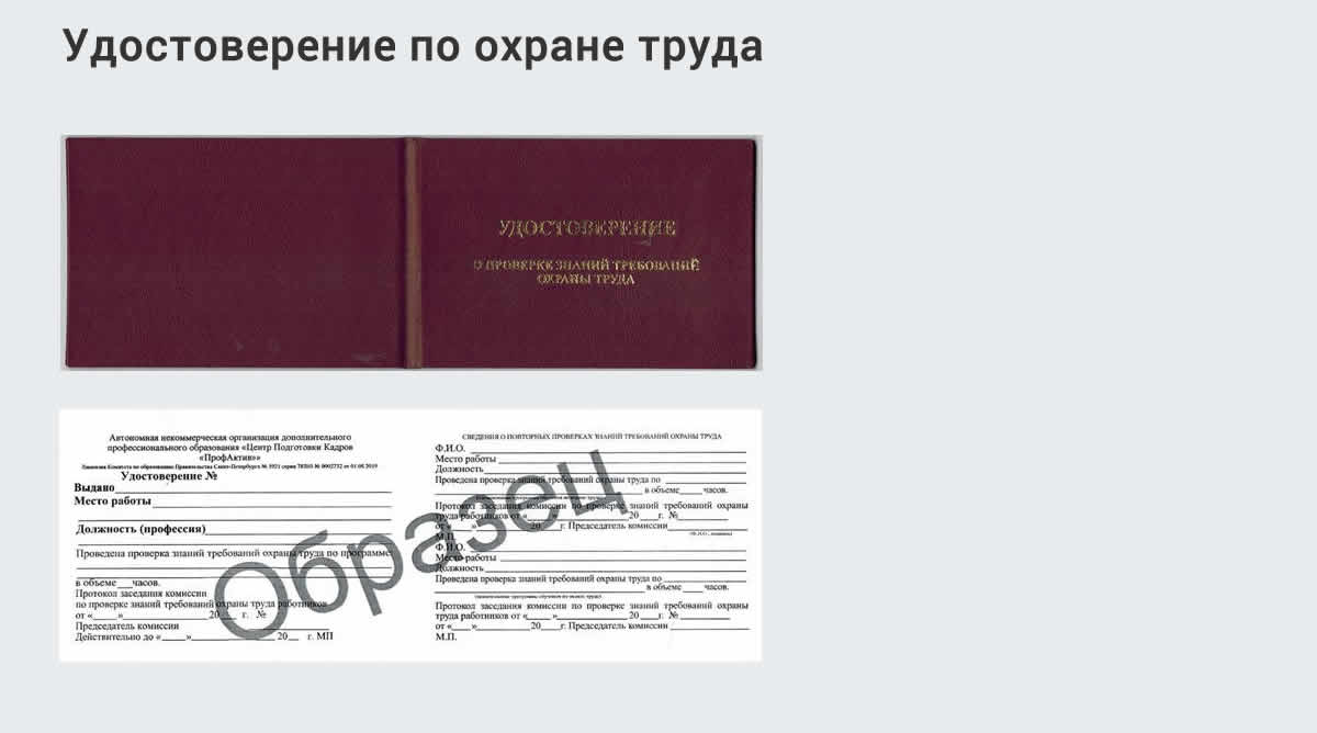  Дистанционное повышение квалификации по охране труда и оценке условий труда СОУТ в Крымске