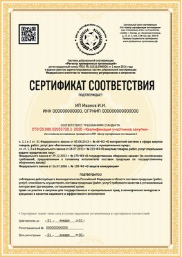 Образец сертификата для ИП Крымск Сертификат СТО 03.080.02033720.1-2020