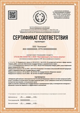 Образец сертификата для ООО Крымск Сертификат СТО 03.080.02033720.1-2020