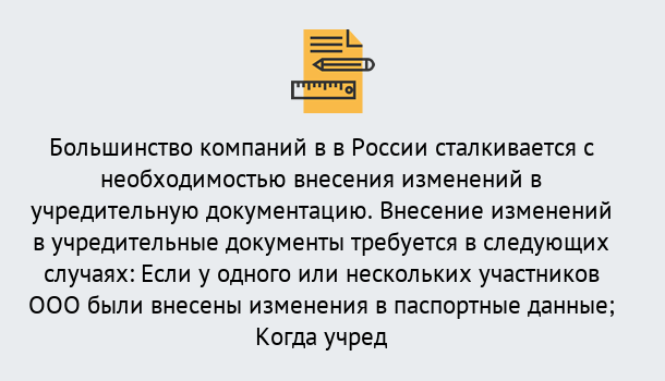 Почему нужно обратиться к нам? Крымск Порядок внесение изменений в учредительные документы в Крымск