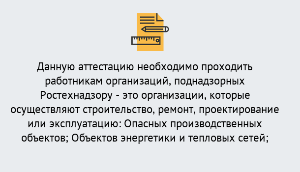 Почему нужно обратиться к нам? Крымск Аттестация работников организаций в Крымск ?