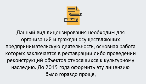 Почему нужно обратиться к нам? Крымск Лицензия Министерства культуры РФ в Крымск