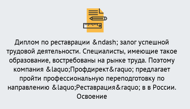 Почему нужно обратиться к нам? Крымск Профессиональная переподготовка по направлению «Реставрация» в Крымск