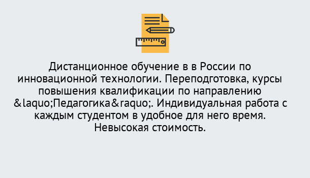 Почему нужно обратиться к нам? Крымск Курсы обучения для педагогов