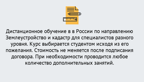 Почему нужно обратиться к нам? Крымск Курсы обучения по направлению Землеустройство и кадастр