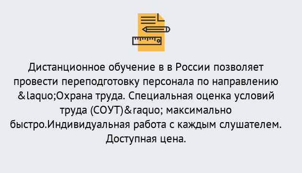 Почему нужно обратиться к нам? Крымск Курсы обучения по охране труда. Специальная оценка условий труда (СОУТ)