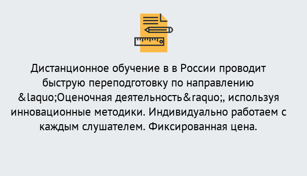 Почему нужно обратиться к нам? Крымск Курсы обучения по направлению Оценочная деятельность