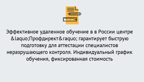 Почему нужно обратиться к нам? Крымск Аттестация специалистов неразрушающего контроля повышает безопасность