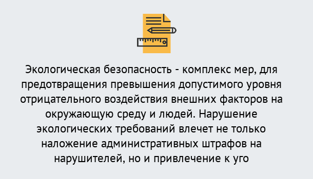 Почему нужно обратиться к нам? Крымск Экологическая безопасность (ЭБ) в Крымск