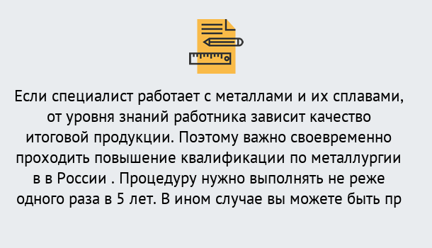 Почему нужно обратиться к нам? Крымск Дистанционное повышение квалификации по металлургии в Крымск