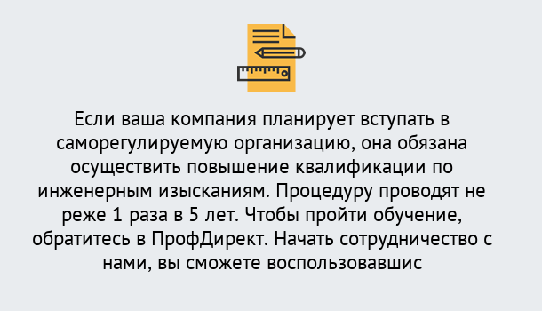 Почему нужно обратиться к нам? Крымск Повышение квалификации по инженерным изысканиям в Крымск : дистанционное обучение