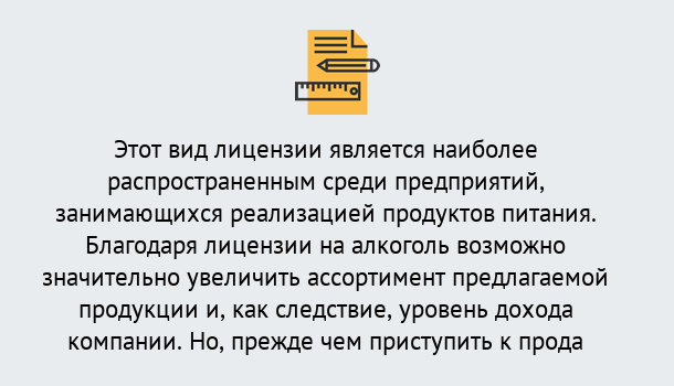 Почему нужно обратиться к нам? Крымск Получить Лицензию на алкоголь в Крымск