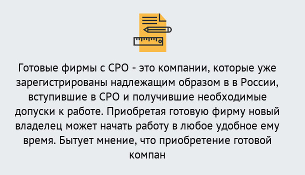 Почему нужно обратиться к нам? Крымск Готовые фирмы с допуском СРО в Крымск