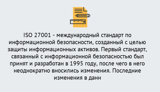 Почему нужно обратиться к нам? Крымск Сертификат по стандарту ISO 27001 – Гарантия получения в Крымск