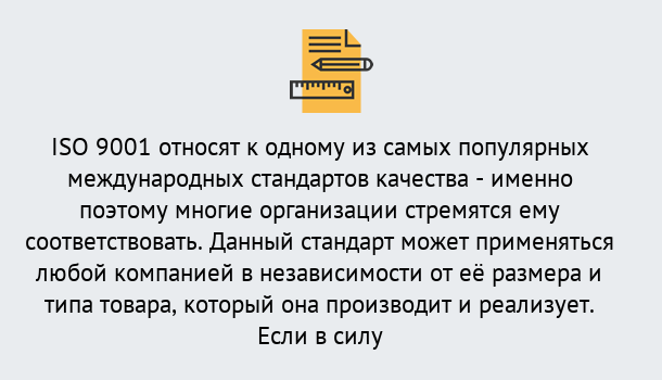 Почему нужно обратиться к нам? Крымск ISO 9001 в Крымск