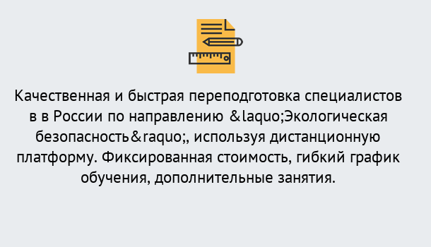 Почему нужно обратиться к нам? Крымск Курсы обучения по направлению Экологическая безопасность