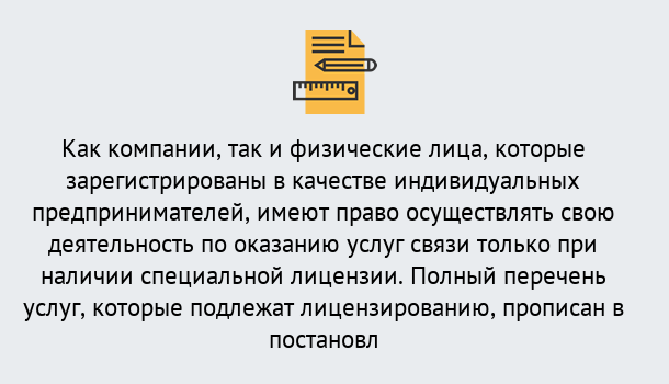 Почему нужно обратиться к нам? Крымск Лицензирование услуг связи в Крымск