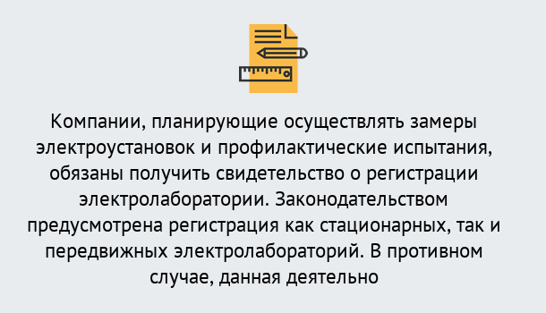 Почему нужно обратиться к нам? Крымск Регистрация электролаборатории! – В любом регионе России!