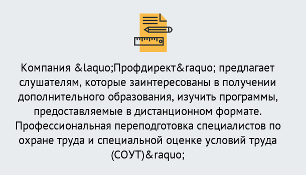 Почему нужно обратиться к нам? Крымск Профессиональная переподготовка по направлению «Охрана труда. Специальная оценка условий труда (СОУТ)» в Крымск