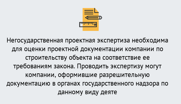 Почему нужно обратиться к нам? Крымск Негосударственная экспертиза проектной документации в Крымск