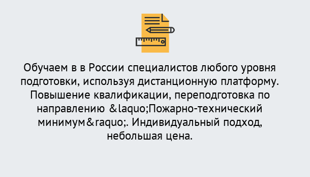 Почему нужно обратиться к нам? Крымск Курсы обучения по направлению Пожарно-технический минимум