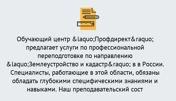 Почему нужно обратиться к нам? Крымск Профессиональная переподготовка по направлению «Землеустройство и кадастр» в Крымск