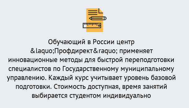 Почему нужно обратиться к нам? Крымск Курсы обучения по направлению Государственное и муниципальное управление