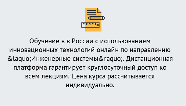 Почему нужно обратиться к нам? Крымск Курсы обучения по направлению Инженерные системы