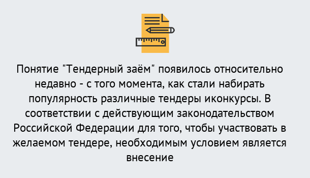 Почему нужно обратиться к нам? Крымск Нужен Тендерный займ в Крымск ?