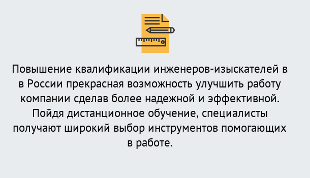 Почему нужно обратиться к нам? Крымск Курсы обучения по направлению Инженерные изыскания