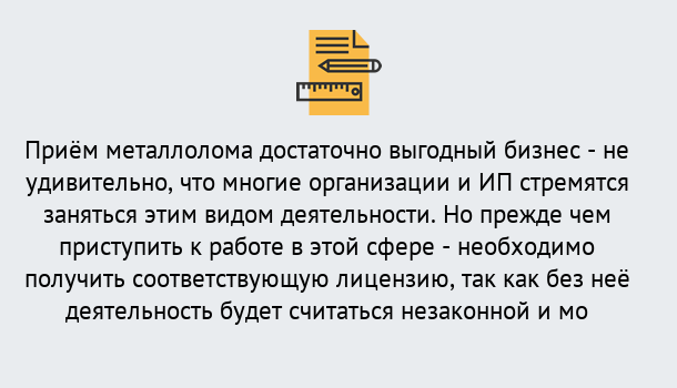 Почему нужно обратиться к нам? Крымск Лицензия на металлолом. Порядок получения лицензии. В Крымск