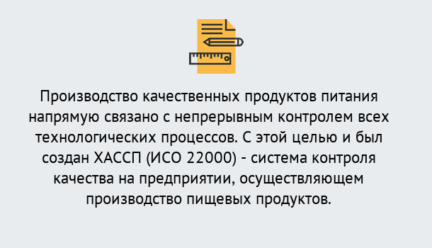 Почему нужно обратиться к нам? Крымск Оформить сертификат ИСО 22000 ХАССП в Крымск