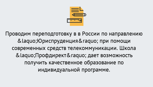 Почему нужно обратиться к нам? Крымск Курсы обучения по направлению Юриспруденция