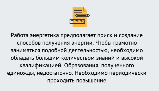 Почему нужно обратиться к нам? Крымск Повышение квалификации по энергетике в Крымск: как проходит дистанционное обучение