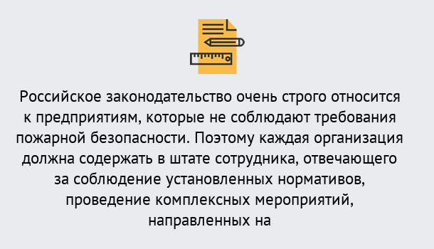 Почему нужно обратиться к нам? Крымск Профессиональная переподготовка по направлению «Пожарно-технический минимум» в Крымск