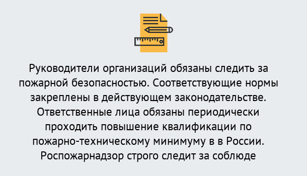 Почему нужно обратиться к нам? Крымск Курсы повышения квалификации по пожарно-техничекому минимуму в Крымск: дистанционное обучение