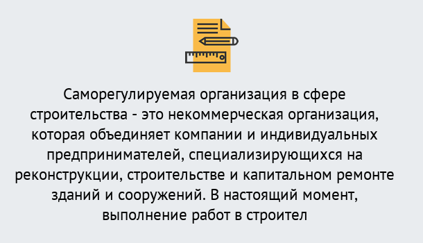 Почему нужно обратиться к нам? Крымск Получите допуск СРО на все виды работ в Крымск