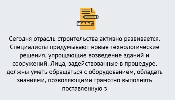 Почему нужно обратиться к нам? Крымск Повышение квалификации по строительству в Крымск: дистанционное обучение