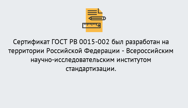 Почему нужно обратиться к нам? Крымск Оформить ГОСТ РВ 0015-002 в Крымск. Официальная сертификация!