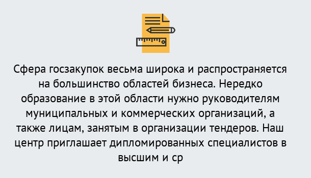 Почему нужно обратиться к нам? Крымск Онлайн повышение квалификации по государственным закупкам в Крымск