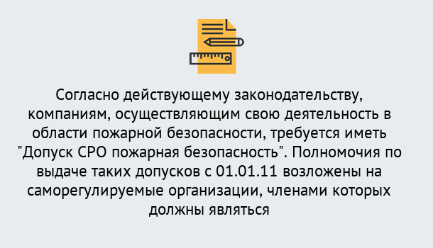 Почему нужно обратиться к нам? Крымск Вступление в СРО пожарной безопасности в компании в Крымск