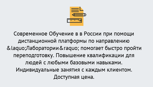 Почему нужно обратиться к нам? Крымск Курсы обучения по направлению Лаборатории