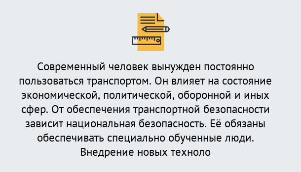 Почему нужно обратиться к нам? Крымск Повышение квалификации по транспортной безопасности в Крымск: особенности