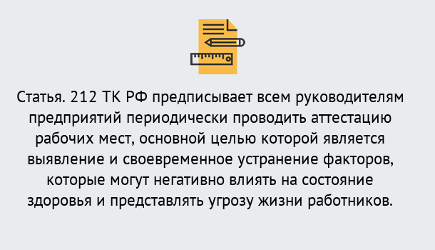 Почему нужно обратиться к нам? Крымск Проведение аттестации рабочих мест