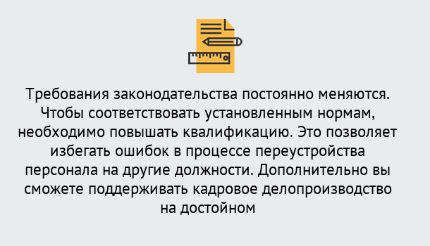 Почему нужно обратиться к нам? Крымск Повышение квалификации по кадровому делопроизводству: дистанционные курсы