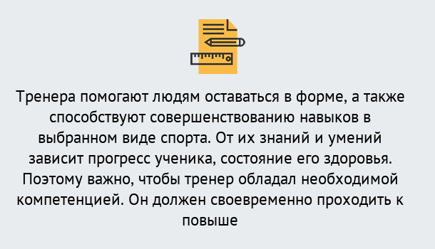 Почему нужно обратиться к нам? Крымск Дистанционное повышение квалификации по спорту и фитнесу в Крымск