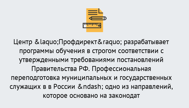 Почему нужно обратиться к нам? Крымск Профессиональная переподготовка государственных и муниципальных служащих в Крымск