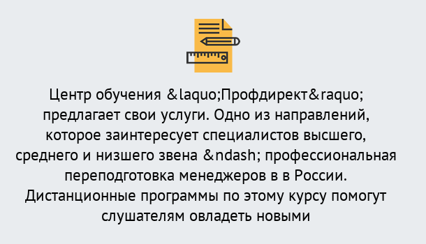 Почему нужно обратиться к нам? Крымск Профессиональная переподготовка по направлению «Менеджмент» в Крымск