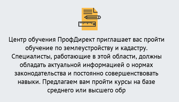 Почему нужно обратиться к нам? Крымск Дистанционное повышение квалификации по землеустройству и кадастру в Крымск